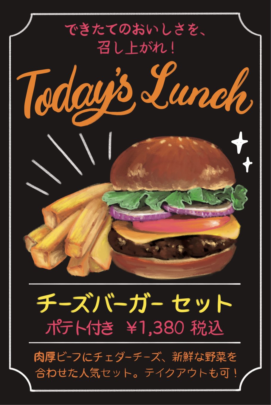 オリジナルメニューボード サンプル:チーズバーガーセット