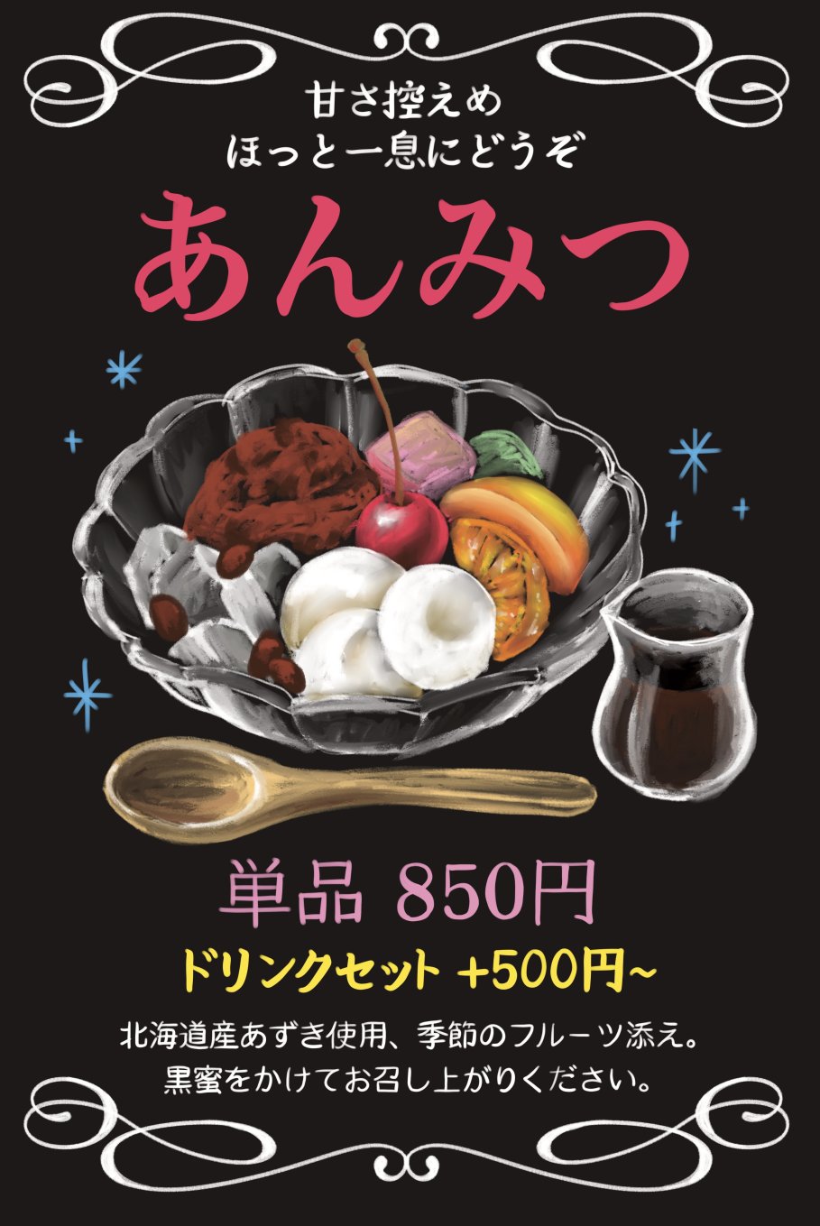 オリジナルメニューボード サンプル:あんみつ