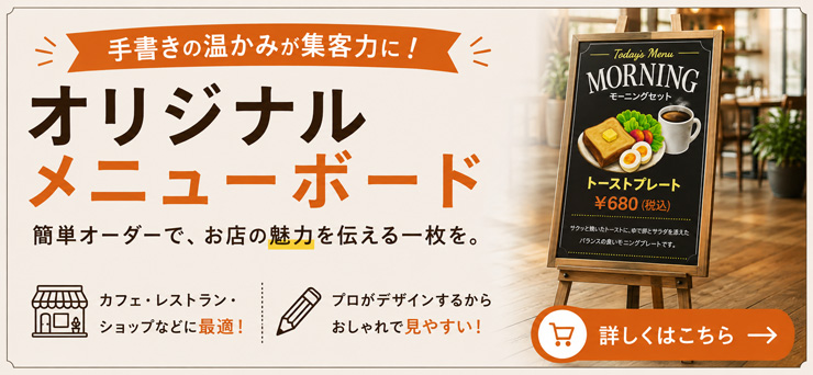 デザインメニューボード