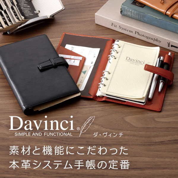 ［新品未使用］ダビンチ（Davinci)手帳