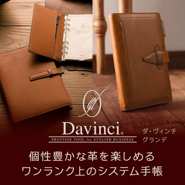 ダ・ヴィンチ・グランデ