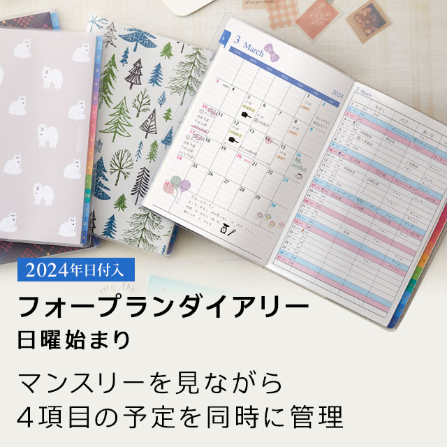 現品 レイメイ FourPlan Diary 2023 日曜はじまり A5 aob.adv.br