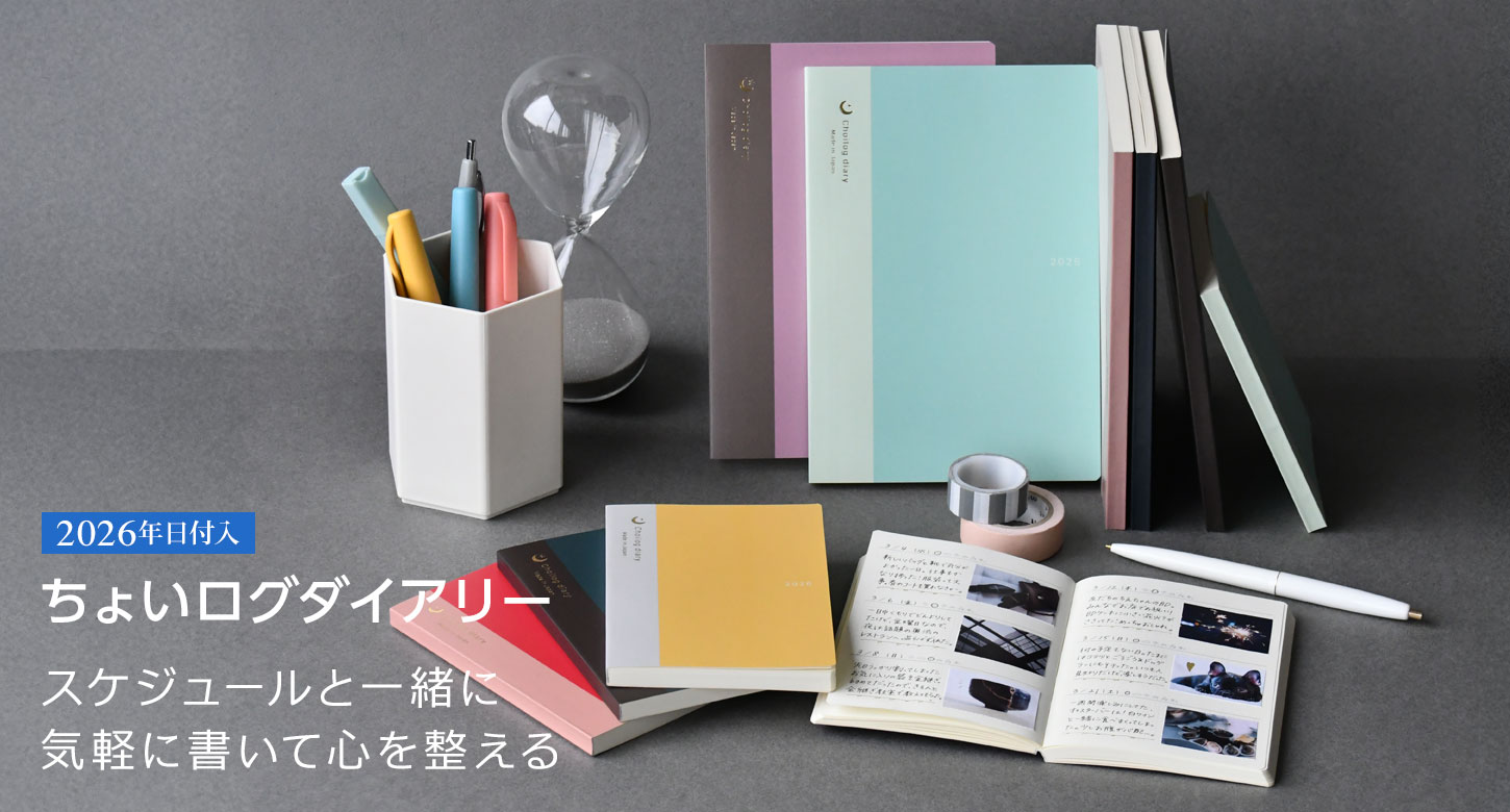 ちょいログダイアリー