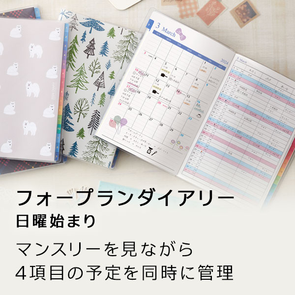 2023年 手帳・ダイアリー / ラインナップ / レイメイストア / 株式会社レイメイ藤井