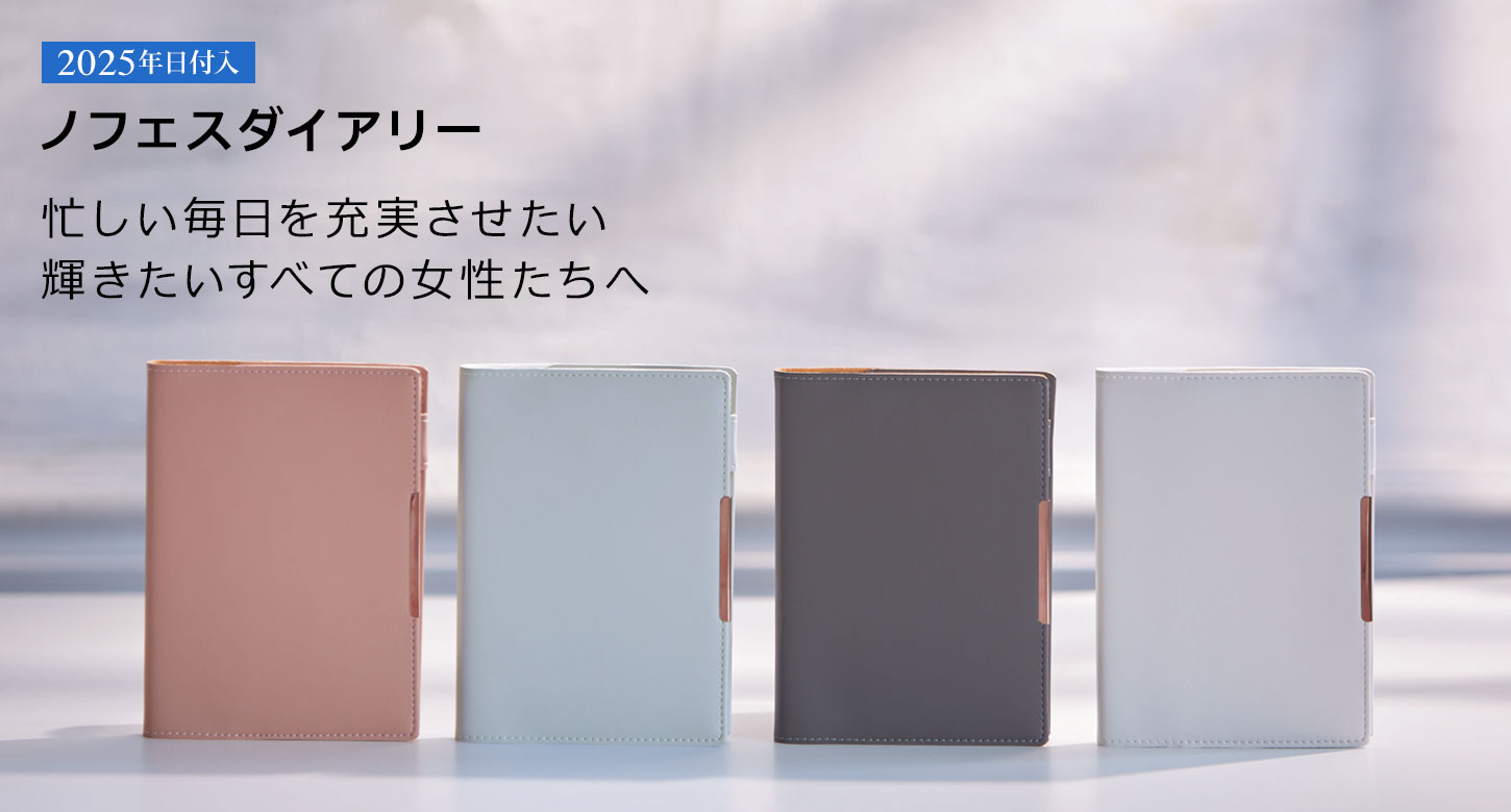 ノフェスダイアリー