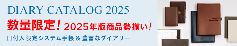 2024年日付入りシステム手帳＆リフィル＆ダイアリー