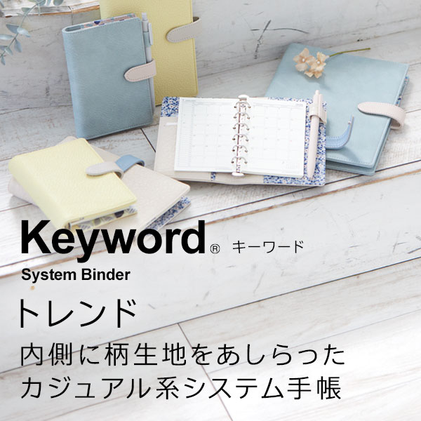 キーワード・トレンド