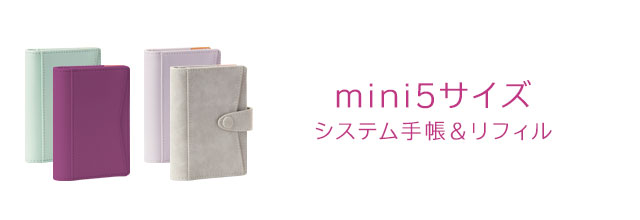 mini5サイズ