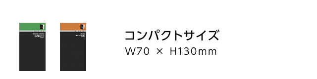 コンパクトサイズ