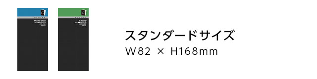 スタンダードサイズ