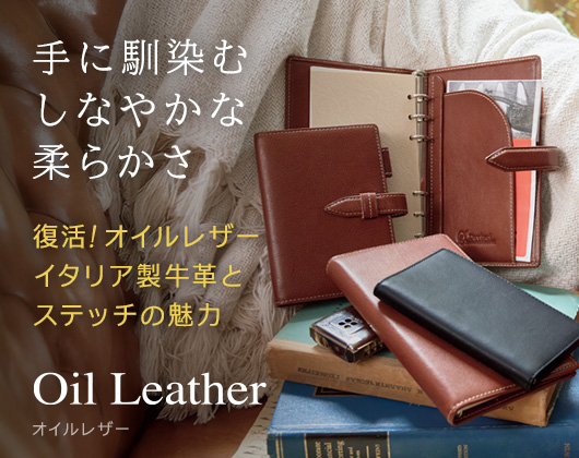 オイルレザー