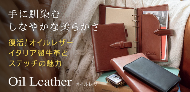 オイルレザー