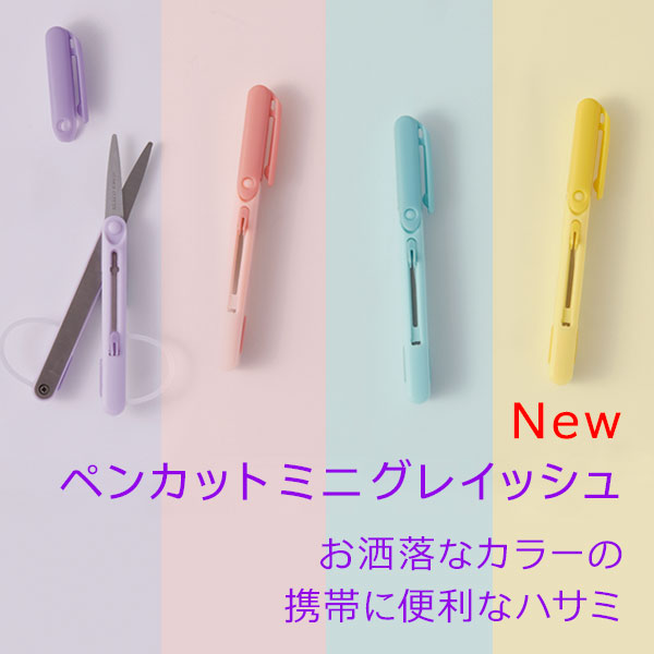 ハサミ / ラインナップ / レイメイストア / 株式会社レイメイ藤井