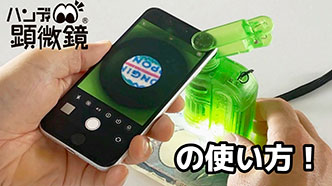 自然学習用品