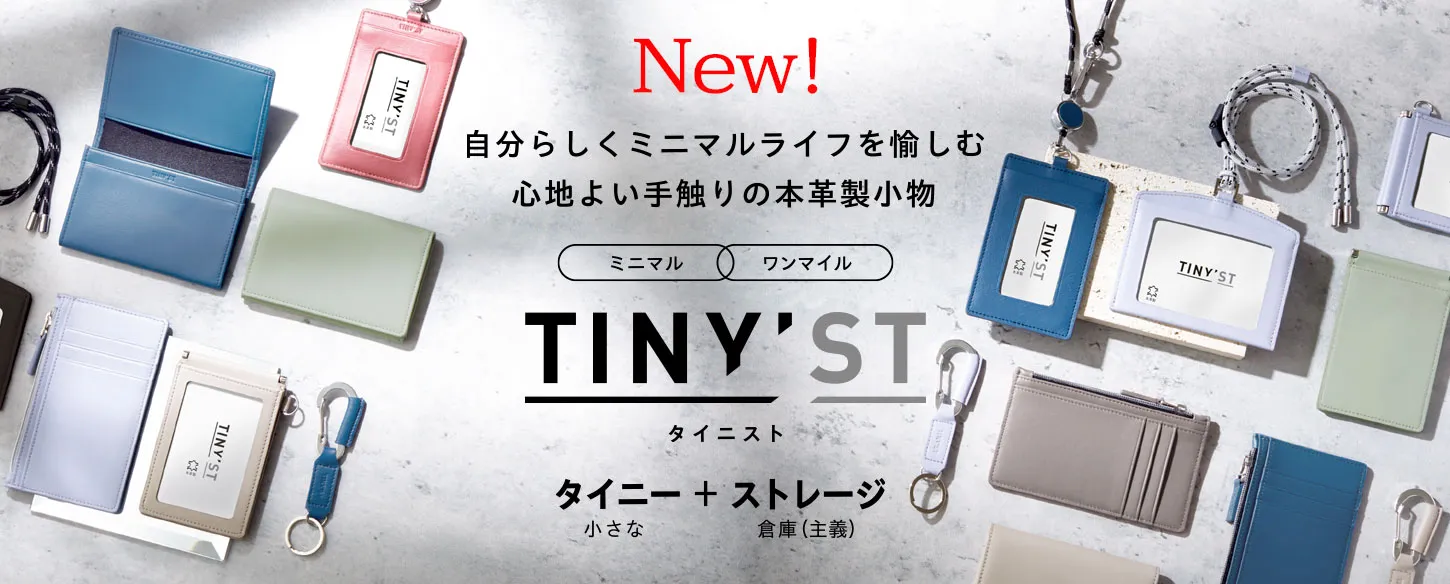 タイニスト