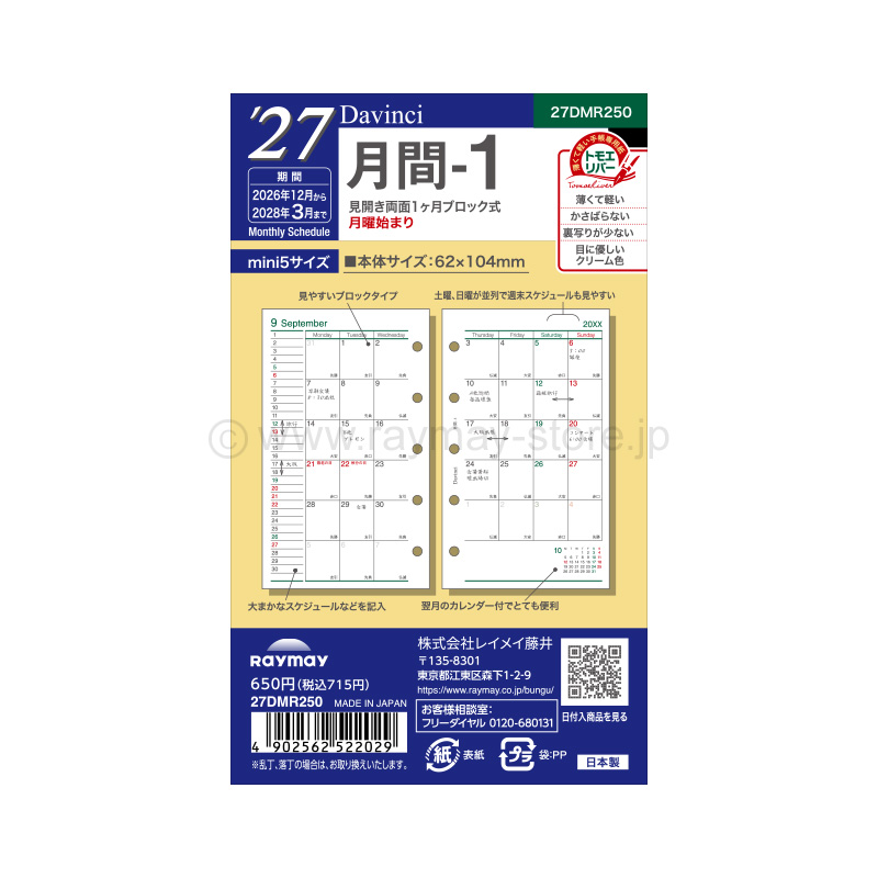 ダ・ヴィンチ リフィル 2027年日付入 mini5サイズ 月間-1（ブロック式