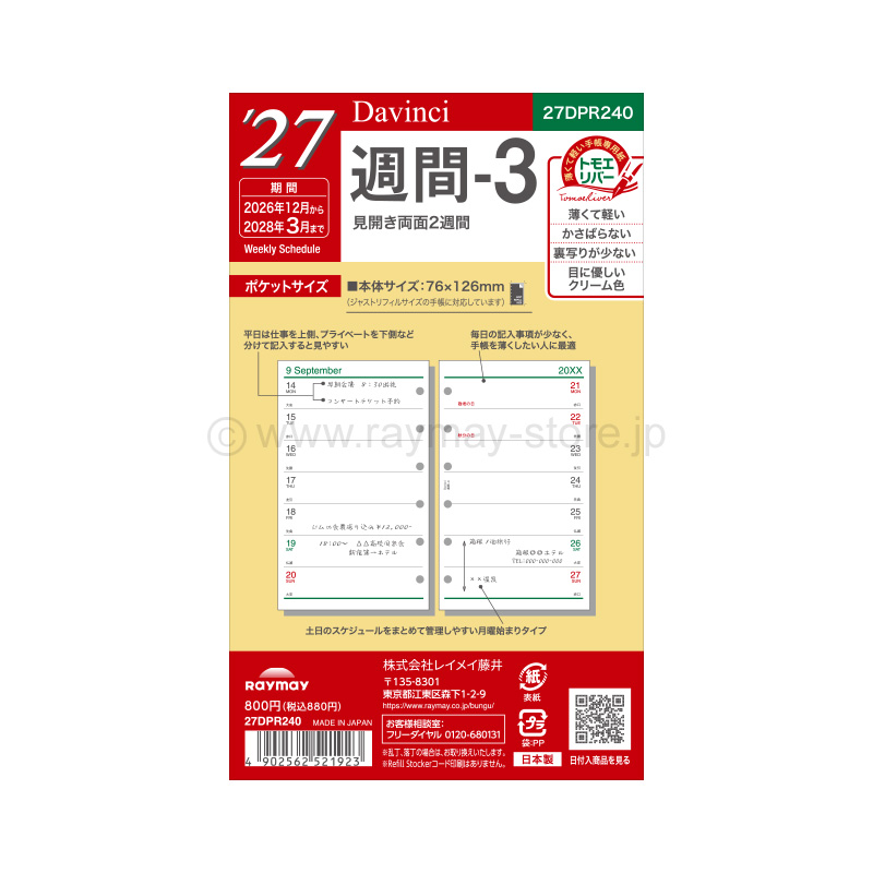 専用購入ページ 2.3.5.7.8.9.10巻【計7冊】 ダ・ヴィンチ リフィル 2027年日付入 ポケットサイズ 週間-3（両面2