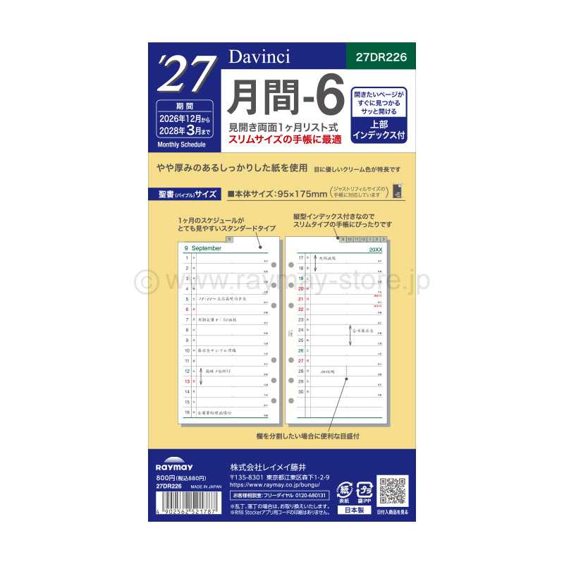 専用ページです＊6月分＊ ダ・ヴィンチ リフィル 2027年日付入 聖書サイズ 月間-6（リスト式