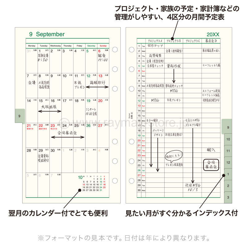 ダ・ヴィンチ リフィル 2027年日付入 聖書サイズ 月間-9（4プラン
