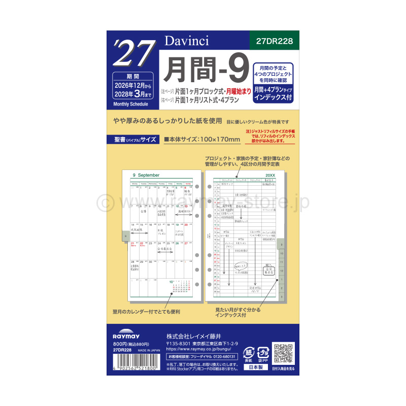 aページ　納期最短（11月中旬以降） ダ・ヴィンチ リフィル 2027年日付入 聖書サイズ 月間-9（4プラン