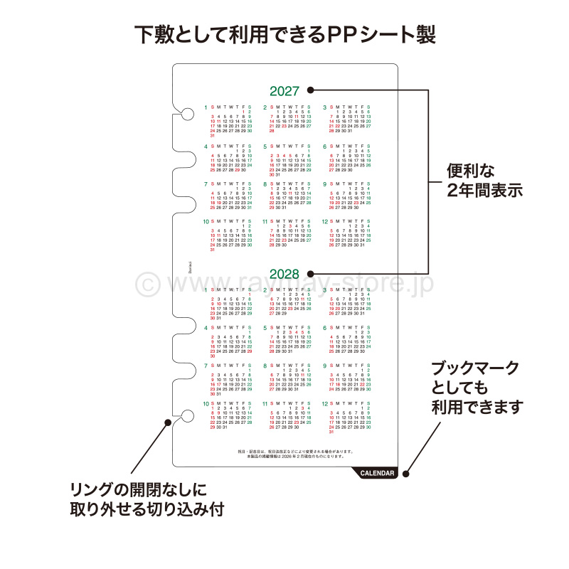 ダ・ヴィンチ リフィル 2027年日付入 聖書サイズ 2027〜2028年下敷