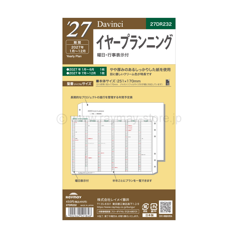 メイ参考ページ ダ・ヴィンチ リフィル 2027年日付入 聖書サイズ イヤープランニング