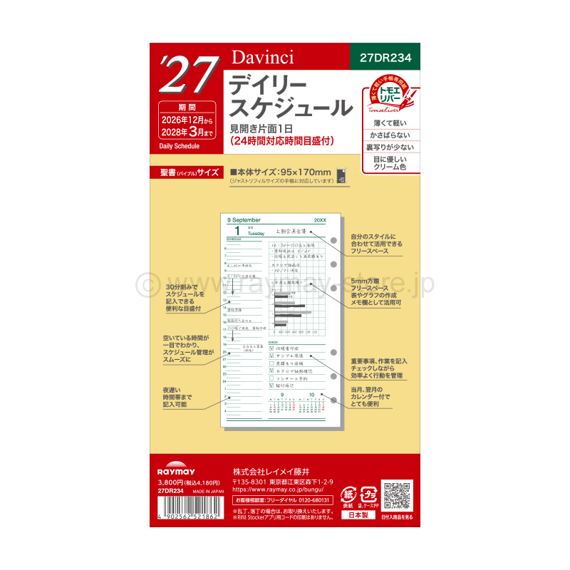 ダ・ヴィンチ リフィル 2027年日付入 聖書サイズ デイリー / レイメイ