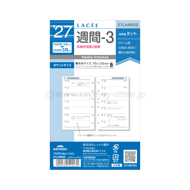 ラセ リフィル 2027年日付入 ポケットサイズ 週間-3（両面2週間