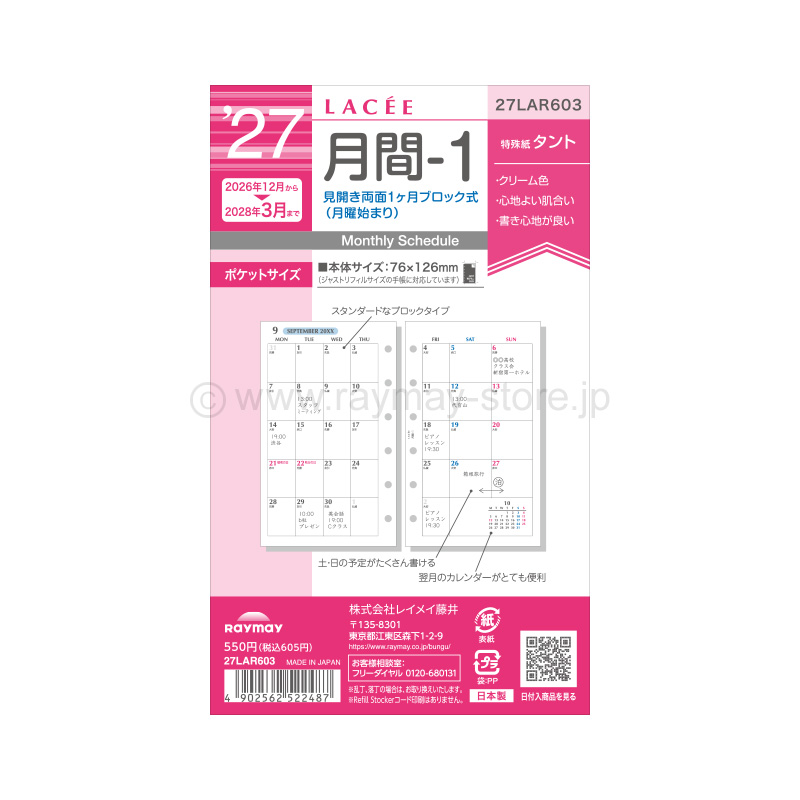 ラセ リフィル 2027年日付入 ポケットサイズ 月間-1（ブロック式