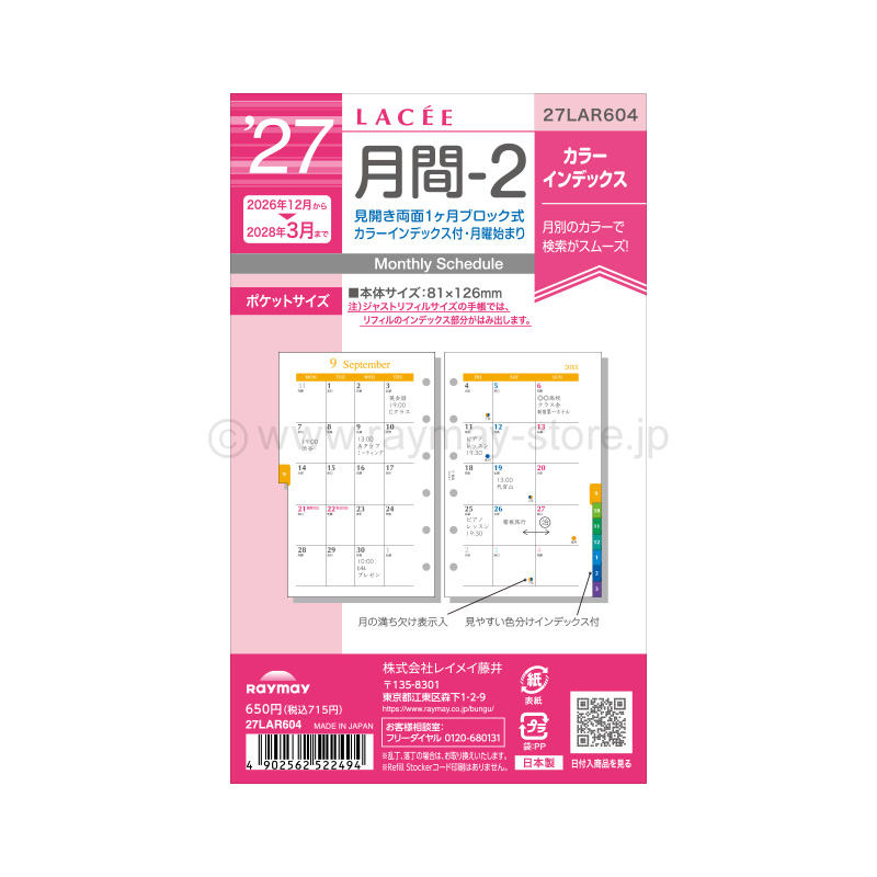 ラセ リフィル 2027年日付入 ポケットサイズ 月間-2（カラー