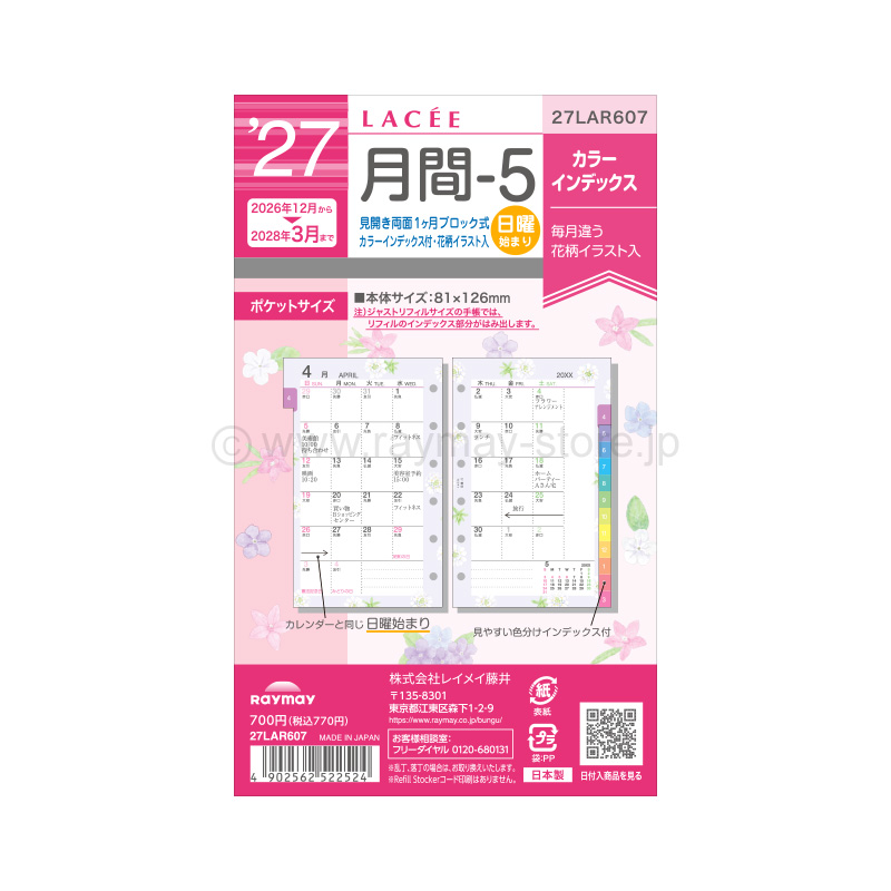 ラセ リフィル 2027年日付入 ポケットサイズ 月間-5（花柄