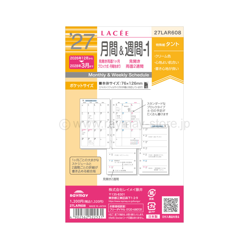 ラセ リフィル 2027年日付入 ポケットサイズ 月間＆週間-1（ブロック式