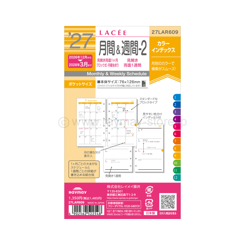 ラセ リフィル 2027年日付入 ポケットサイズ 月間＆週間-2（ブロック式
