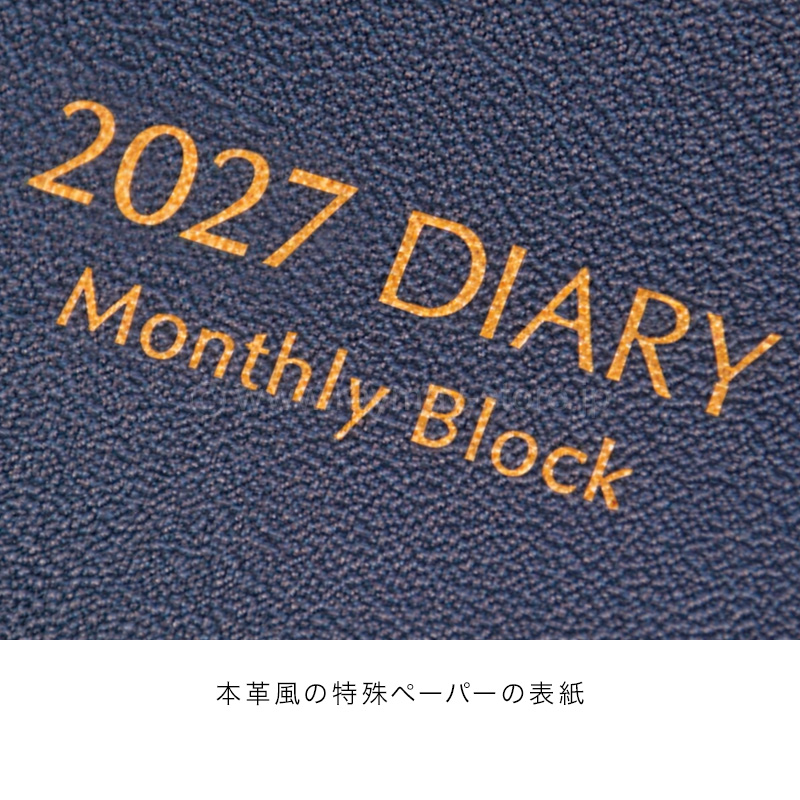 ネームカードダイアリー 2027年（マンスリー・ブロック） / レイメイ