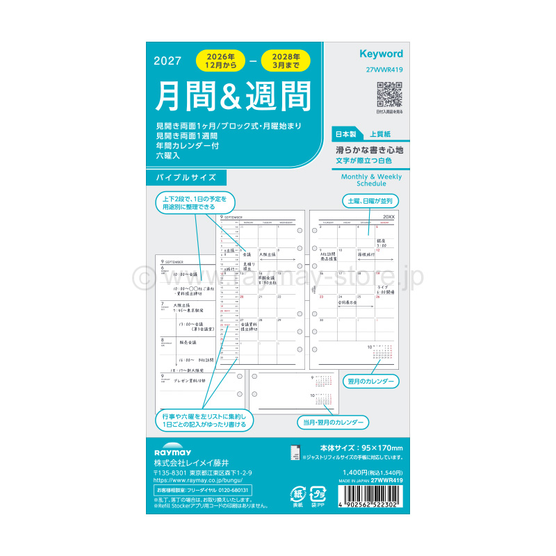 メル52405様用 キーワード リフィル 2027年日付入 聖書サイズ 月間＆週間 / レイメイ