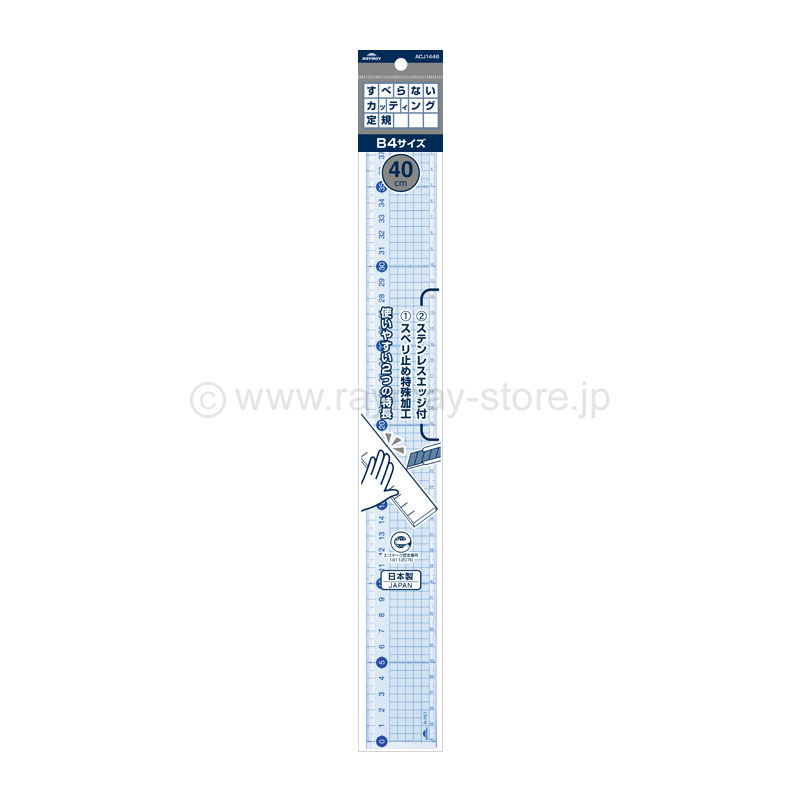 すべらないカッティング定規（40cm） / レイメイストア / 株式会社