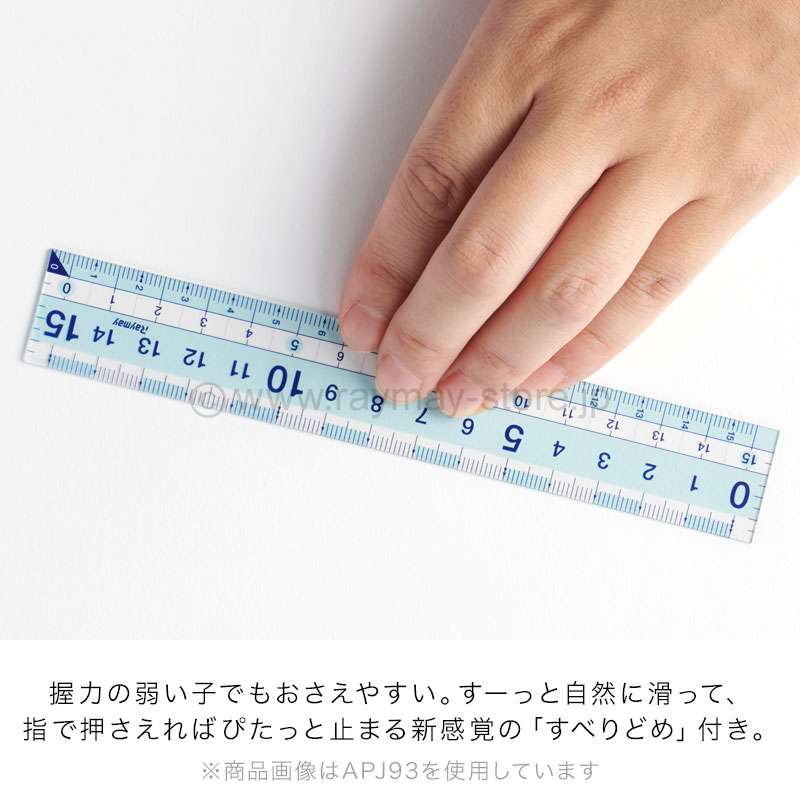 先生おすすめ直定規（18cm） / レイメイストア / 株式会社レイメイ藤井