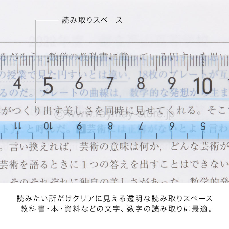 ヨクミエルーラー / レイメイストア / 株式会社レイメイ藤井