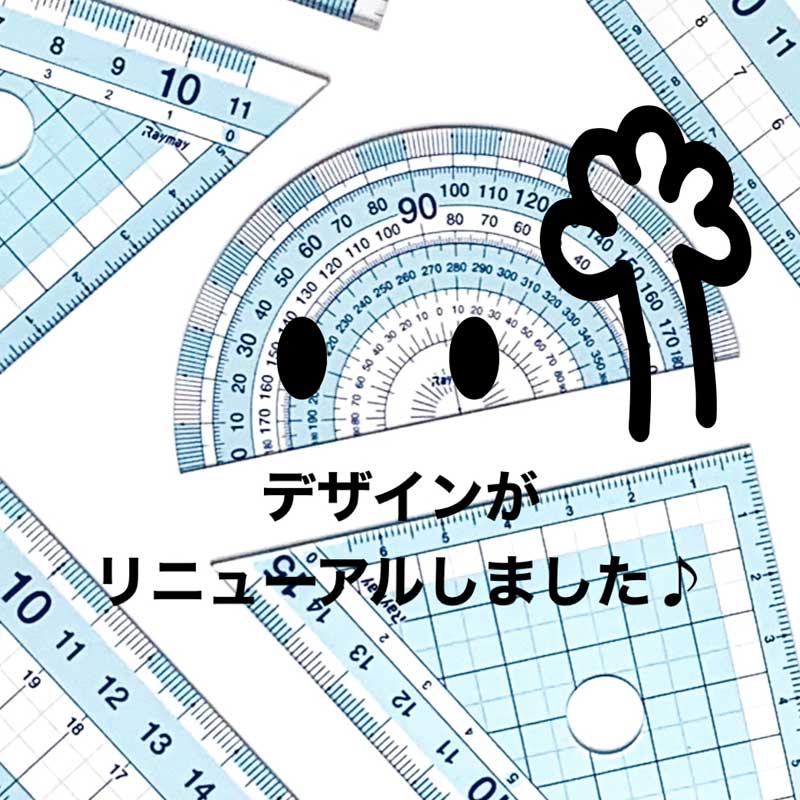 先生おすすめ定規セット / レイメイストア / 株式会社レイメイ藤井