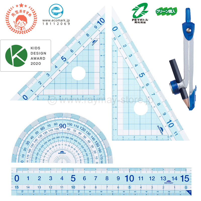 先生おすすめ定規・コンパスセット / レイメイストア / 株式会社