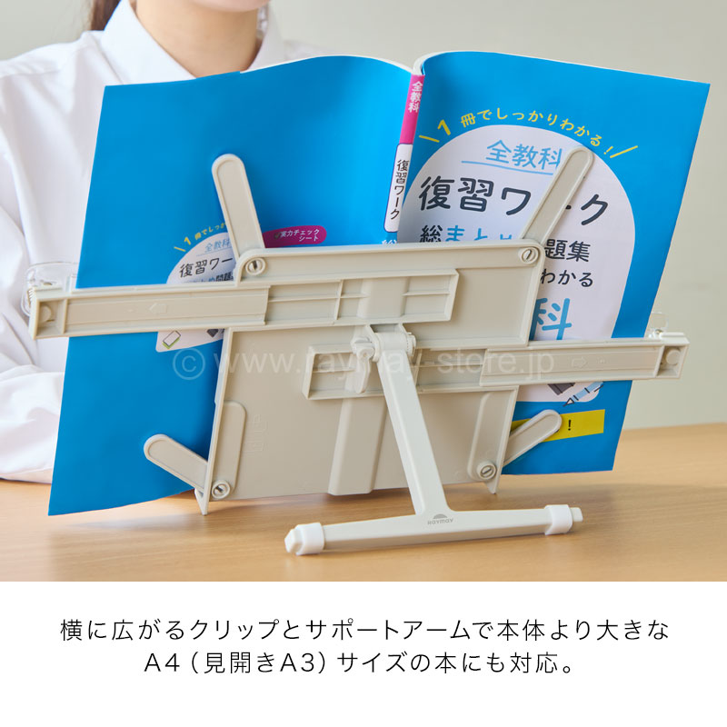 クリップ付き書見台 / レイメイストア / 株式会社レイメイ藤井