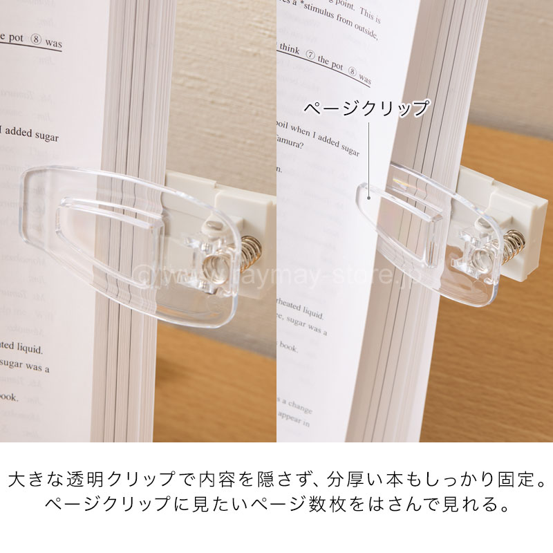 クリップ付き書見台 / レイメイストア / 株式会社レイメイ藤井