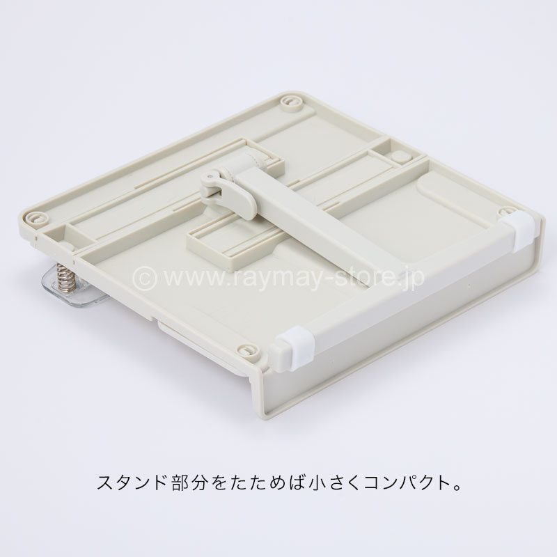 クリップ付き書見台 / レイメイストア / 株式会社レイメイ藤井
