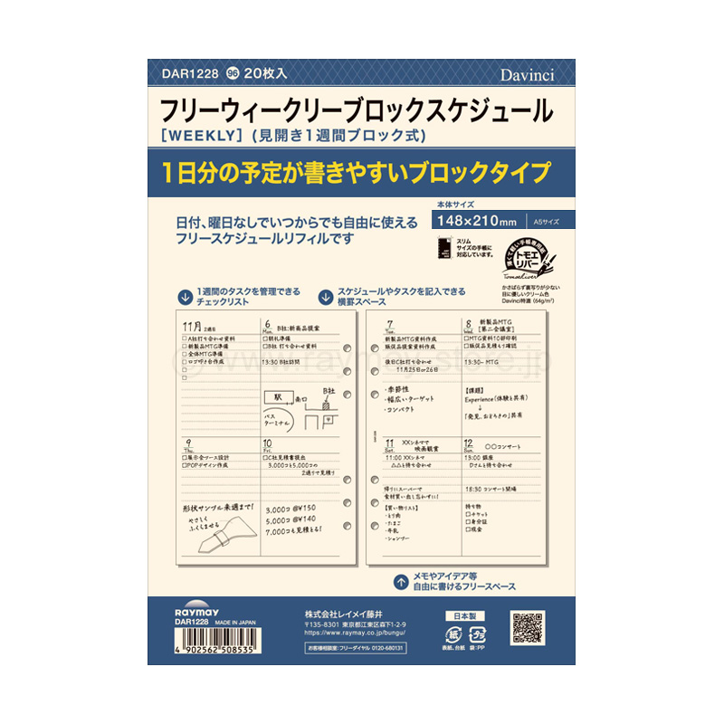ダ・ヴィンチ リフィル A5サイズ フリーウィークリーブロック