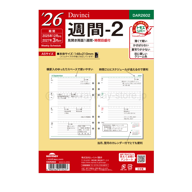 Sunday　オーダー ダ・ヴィンチ リフィル 2026年日付入 A5サイズ 週間-2（両面1