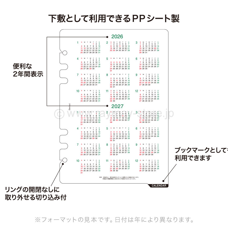 aaaka様ご依頼用 ダ・ヴィンチ リフィル 2026年日付入 A5サイズ 2026〜2027年下敷