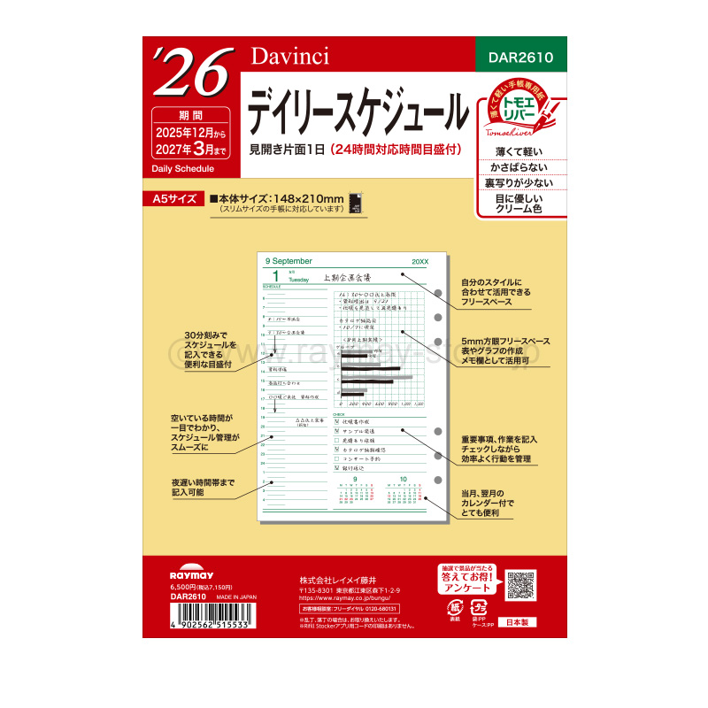 BMG様購入予定枠 ダ・ヴィンチ リフィル 2026年日付入 A5サイズ デイリー