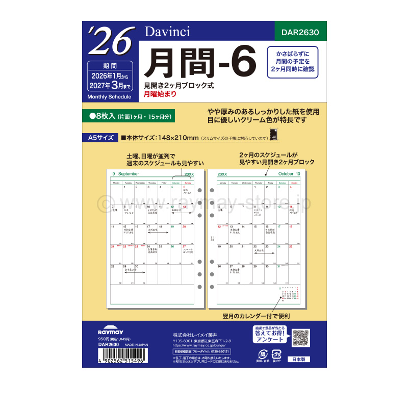 ダ・ヴィンチ リフィル 2026年日付入 A5サイズ 月間-6（両面2ヶ月