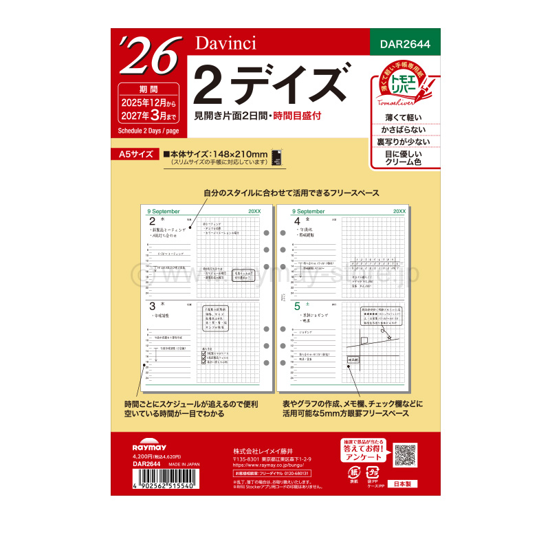 ダヴィンチ2個セット ダ・ヴィンチ リフィル 2026年日付入 A5サイズ 月間-2（リスト式