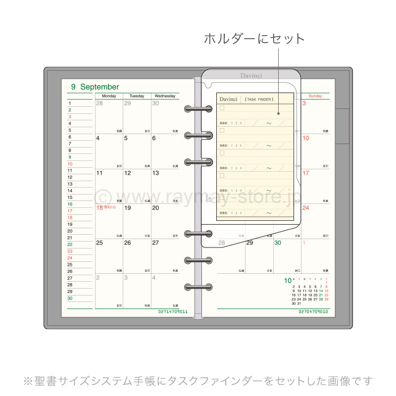 ダ・ヴィンチ リフィル A5サイズ スケジュールファインダー